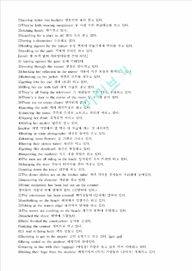 [영어공부] 2 [토익] TOEIC LC 기출 문제 창고.hwp